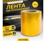 Лента светоотражатель Daytona Желтая (3м x 0.15м) Яркая светоотражающая наклейка на такси по ГОСТ MP1430015030 2