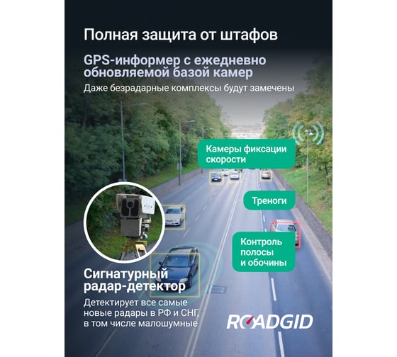 Видеорегистратор с радар-детектором ROADGID X9 Gibrid GT 1045080