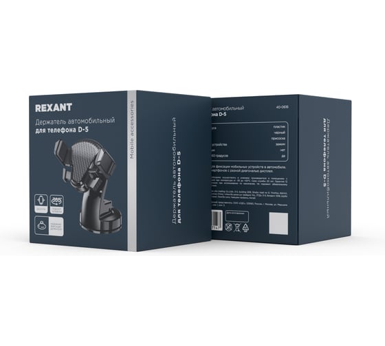 Держатель автомобильный для телефона REXANT D-5 черный 40-0616