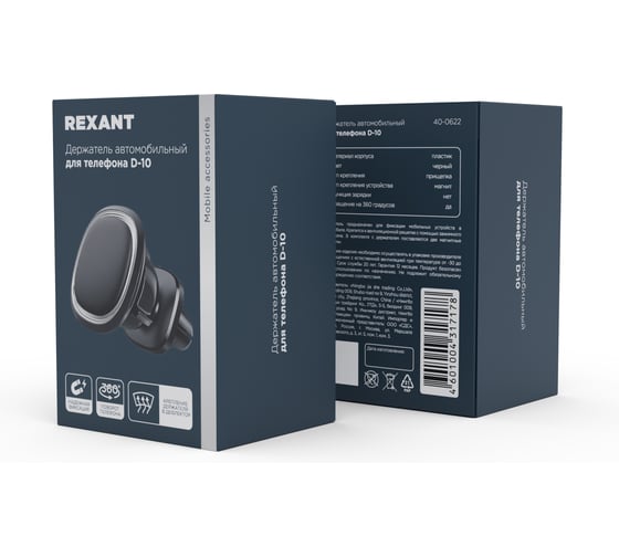 Держатель автомобильный для телефона REXANT D-10 40-0622