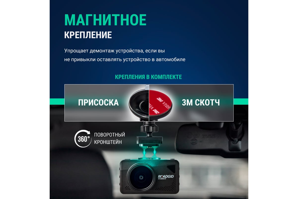 Видеорегистратор ROADGID X9 Gibrid GT 2CH 1045083