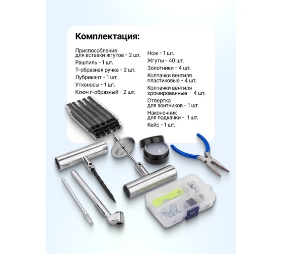Набор для ремонта покрышек колес Rockforce RF-STK-38(65672)