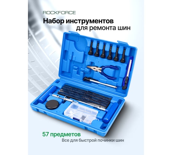 Набор для ремонта покрышек колес Rockforce RF-STK-34(65668)