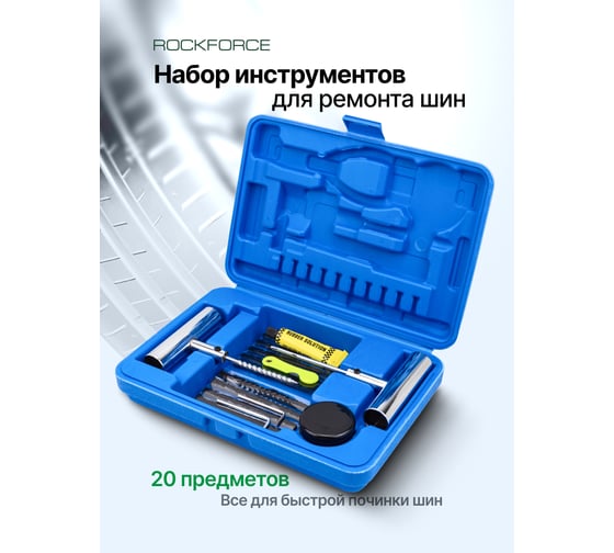 Набор для ремонта покрышек колес Rockforce RF-STK-37(65671)
