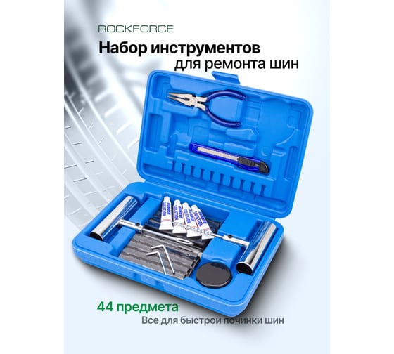 Набор для ремонта покрышек колес Rockforce RF-STK-35(65669)
