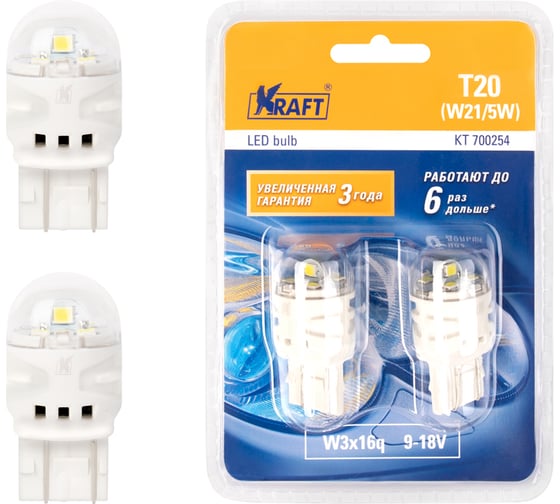 Светодиод KRAFT T20 W21/5W (W3x16d) 9-18v white (2 шт. Блистер) KT 700254