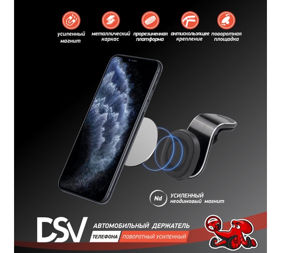 Автомобильный держатель телефона DSV магнитный поворотный усиленный R76003