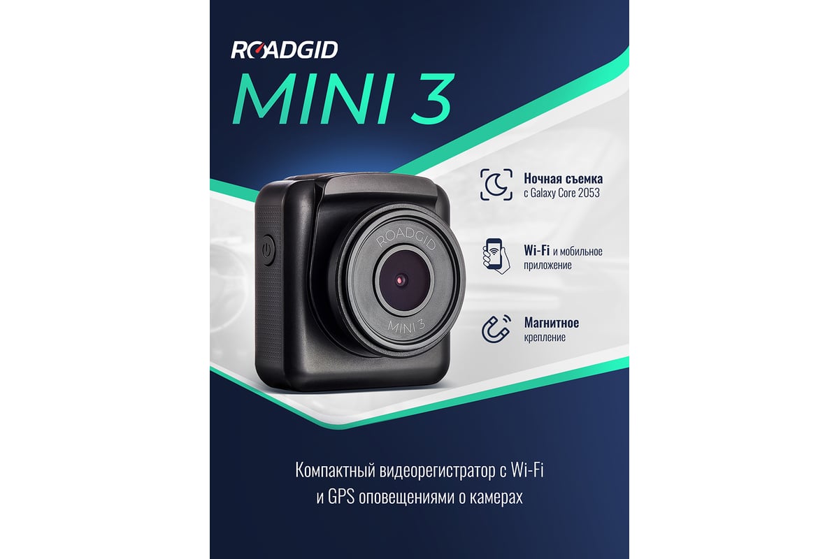 Видеорегистратор ROADGID Mini 3 GPS 1045098