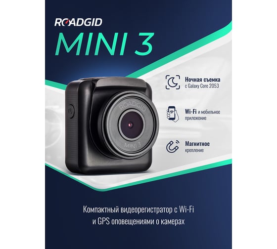 Видеорегистратор ROADGID Mini 3 GPS 1045098