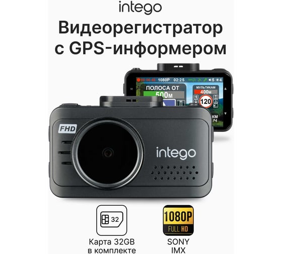 Видеоригестратор INTEGO KITE 2 FHD с картой памяти 32GB в комплекте Kite-2 FHD