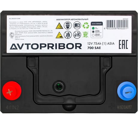 Аккумуляторная батарея AVTOPRIBOR 12V 75Ah (1), ASIA, 700A, 260x172x200, для а/м Lexus GS (S16) 300 (JZS160, JZS160R) / Lexus LX (UZJ100) 470 (UZJ100) / Toyota LAND CRUISER PRADO (J15) 3.0 D-4D (KDJ155, KDJ150, KDJ150R, KDJ155R) B07512AVT