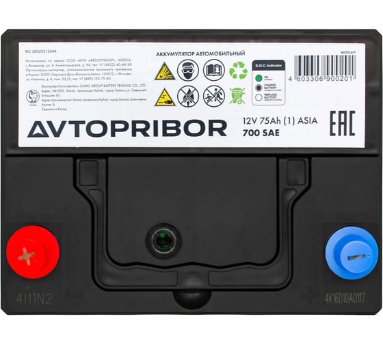 Аккумуляторная батарея AVTOPRIBOR 12V 75Ah (1), ASIA, 700A, 260x172x200, для а/м Lexus GS (S16) 300 (JZS160, JZS160R) / Lexus LX (UZJ100) 470 (UZJ100) / Toyota LAND CRUISER PRADO (J15) 3.0 D-4D (KDJ155, KDJ150, KDJ150R, KDJ155R) B07512AVT 1