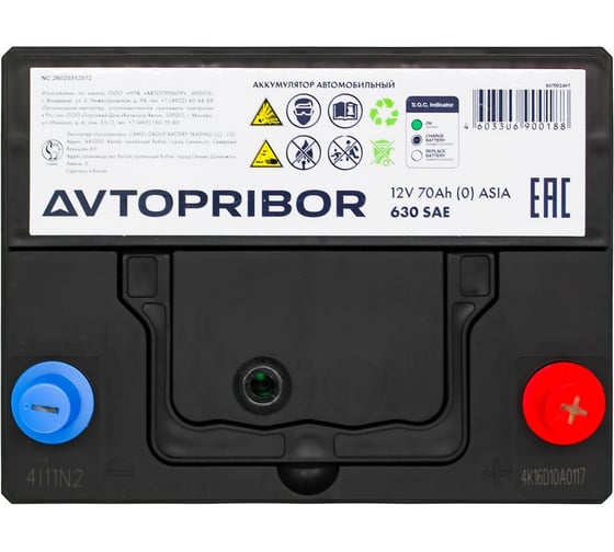 Аккумуляторная батарея AVTOPRIBOR 12V 70Ah (0), ASIA, 630A, 229x175x202, для а/м Daewoo Nexia (95-08) / Emgrand X7 (12-) / Honda Civic (14-16) / Kia Rio (17-) / Lexus IS (13-) / Mitsubishi Lancer (07-) / Subaru Outback (09-) / Toyota Rav 4 (18-) B07002AVT 1