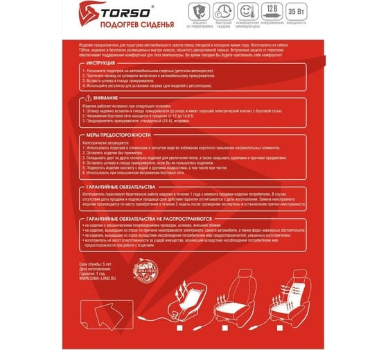 Накидка с подогревом TORSO 12 В, регулятор, 42х42 см, провод 90 см, черный 5072978