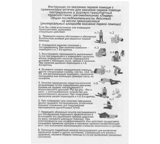 Автомобильная аптечка первой помощи TORSO состав 2021, по приказу №1080н для Техосмотра 6827115