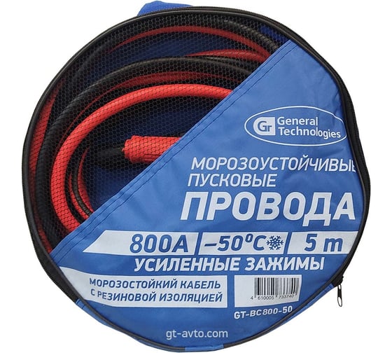 Провода вспомогательного пуска General Technologies морозоустойчивые, 800 A, 5 м GT-BC800-50