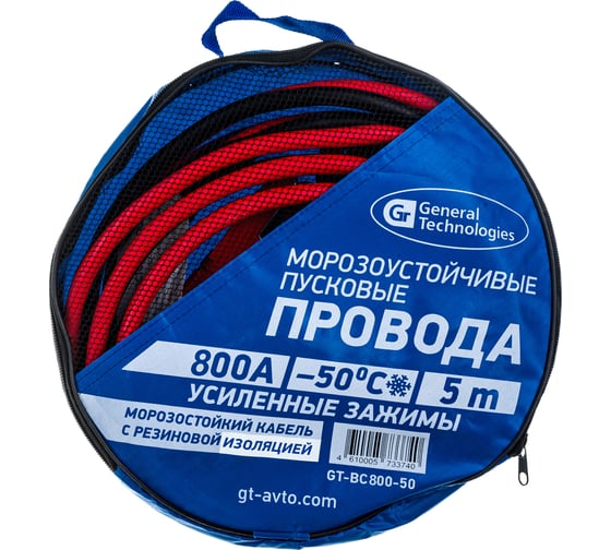 Провода вспомогательного пуска General Technologies морозоустойчивые, 800 A, 5 м GT-BC800-50