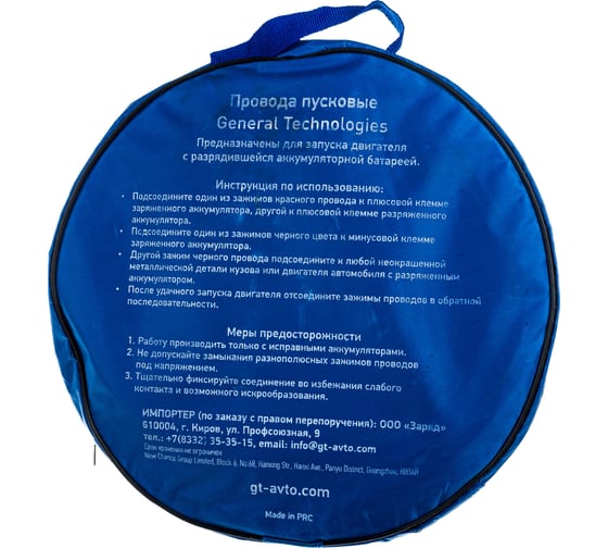 Провода вспомогательного пуска General Technologies морозоустойчивые, 800 A, 5 м GT-BC800-50