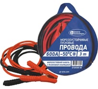 Провода вспомогательного пуска General Technologies морозоустойчивые, 600 A, 3 м GT-BC600-50
