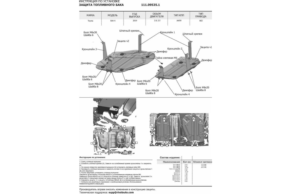 Защита картера, КПП, топливного бака и редуктора Автоброня для Toyota RAV 4  XA50 2019-н.в., сталь 1.8 мм, с крепежом, K111.09534.1 - выгодная цена,  отзывы, характеристики, фото - купить в Москве и РФ
