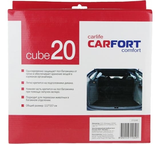 Автомобильный органайзер на спинку дивана Carfort CUBE 20 111х157 см (1/10) 52076
