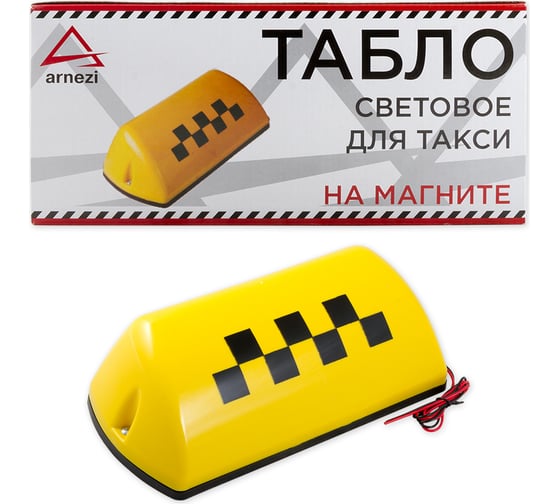 Табло для такси ARNEZI ШАШКИ световое, магнит A0201002