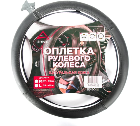 Оплетка на руль Arnezi M, 38 см, натуральная кожа, черная, формованная A0501025 1