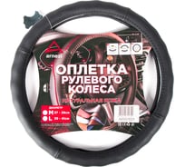 Оплетка на руль Arnezi M, 38 см, натуральная кожа, черная, формованная A0501031