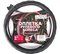 Оплетка на руль Arnezi M, 38 см, натуральная кожа, черная, с перфорацией A0501032
