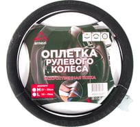 Оплетка на руль Arnezi M, 38 см, искусственная кожа PU, софт тач, черная A0501037