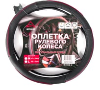 Оплетка на руль Arnezi M, 38 см, натуральная кожа, черная, с перфорацией, с красными линиями A0501022