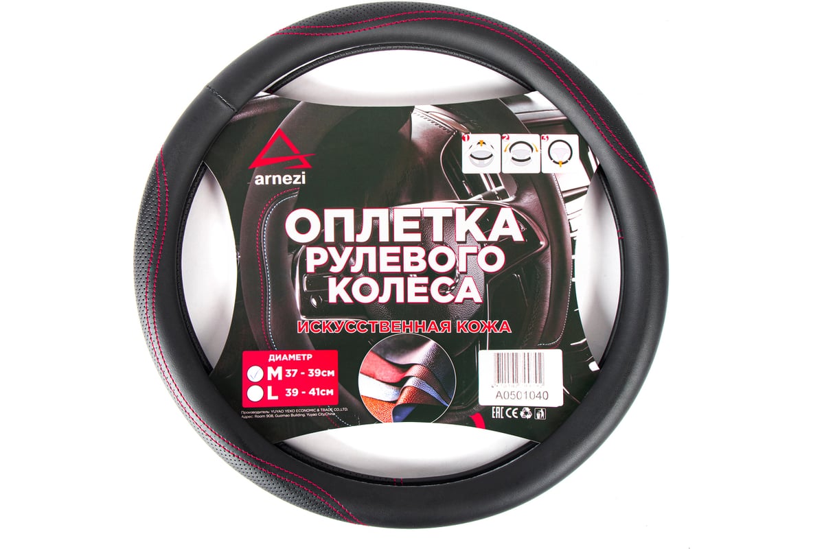 Оплетка руля (М) 39-39  мм.шнуровка (кожа)