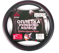 Оплетка на руль Arnezi M, 38 см, искусственная кожа PU, черная, с перфорацией A0501040