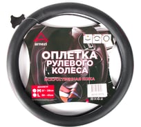 Оплетка на руль Arnezi M, 38 см, искусственная кожа PU, черная, с перфорацией A0501035