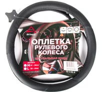 Оплетка на руль Arnezi M, 38 см, натуральная кожа, черная, с перфорацией A0501030