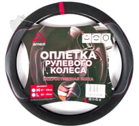 Оплетка на руль Arnezi M, 38 см, искусственная кожа PU, софт тач, черная A0501038