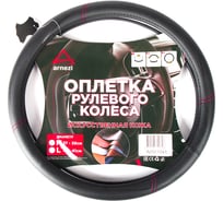 Оплетка на руль Arnezi M, 38 см, искусственная кожа PU, черная, с перфорацией A0501041