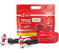 Трос ленточный SKYWAY 12т 5м 2 шакла STAFF 65мм S03101066