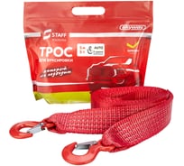 Трос ленточный SKYWAY 5т 5м 2 крюка STAFF 50мм S03101059