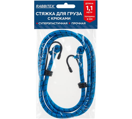 Стяжка эластичная для груза с крюками RABBITEX 8 мм x 1.1 м 700355 1