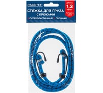 Стяжка эластичная для груза с крюками RABBITEX 8мм x 1.3м 700356