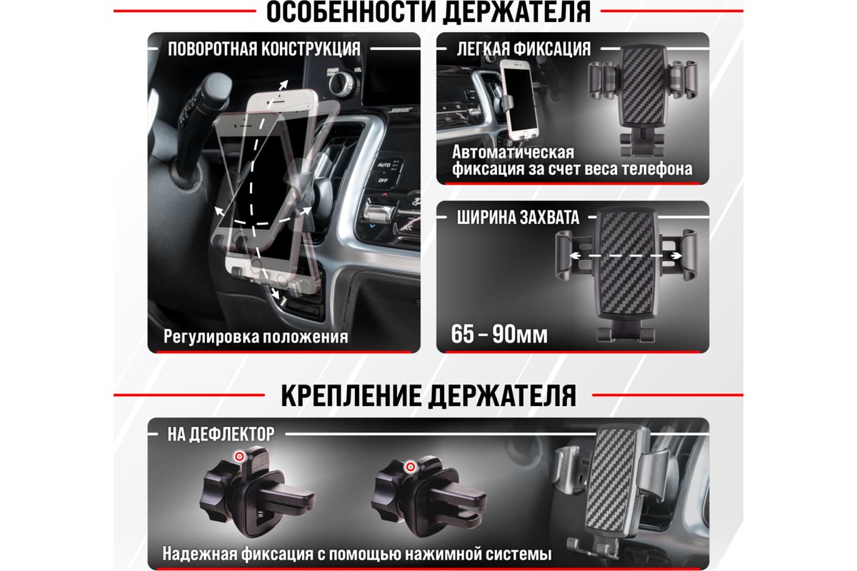 Держатель телефона SKYWAY на дефлектор (шир.65-90мм), черный S00301043 -  выгодная цена, отзывы, характеристики, 1 видео, фото - купить в Москве и РФ