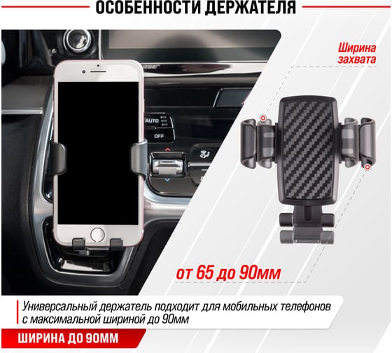 Держатель телефона SKYWAY на дефлектор (шир.65-90мм), черный S00301043
