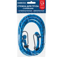 Стяжка эластичная для груза с крюками RABBITEX 10мм x 1.3м 700359