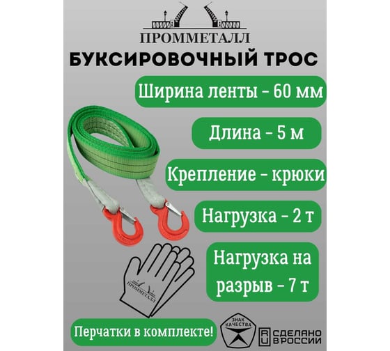Буксировочный трос ПРОММЕТАЛЛ 4.0/5000, лента 60 мм, крюк-крюк 00005051
