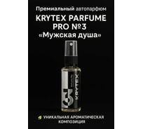 Ароматизатор в машину и для дома KRYTEX Мужская душа по мотивам парфюмерной воды Kilian. премиальный автопарфюм, 50 мл. PARFUME PRO №3