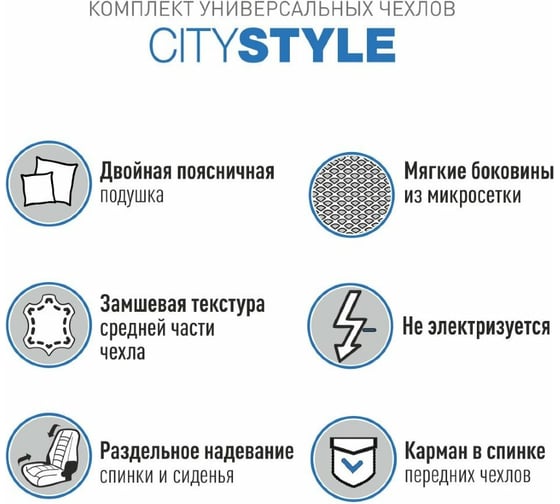 Чехлы с поясной подушкой и боковой поддержкой Carfort CityStyle серые, комплект 13 предметов (1/5) 48415