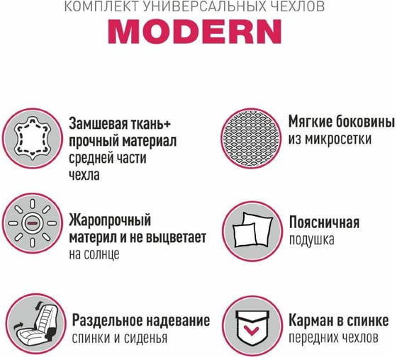 Чехлы с поясничной подушкой Carfort Modern комплект для переднего ряда, серый, 8 предметов (1/10) 61681
