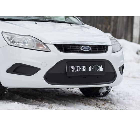 Зимняя заглушка переднего бампера Русская Артель для Ford Focus II 2008-2010 г.в. рестайлинг ZRF-132102