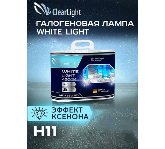 Комплект ламп Clearlight H11, 12 В, 55 Вт, WhiteLight, 2 шт. MLH11WL